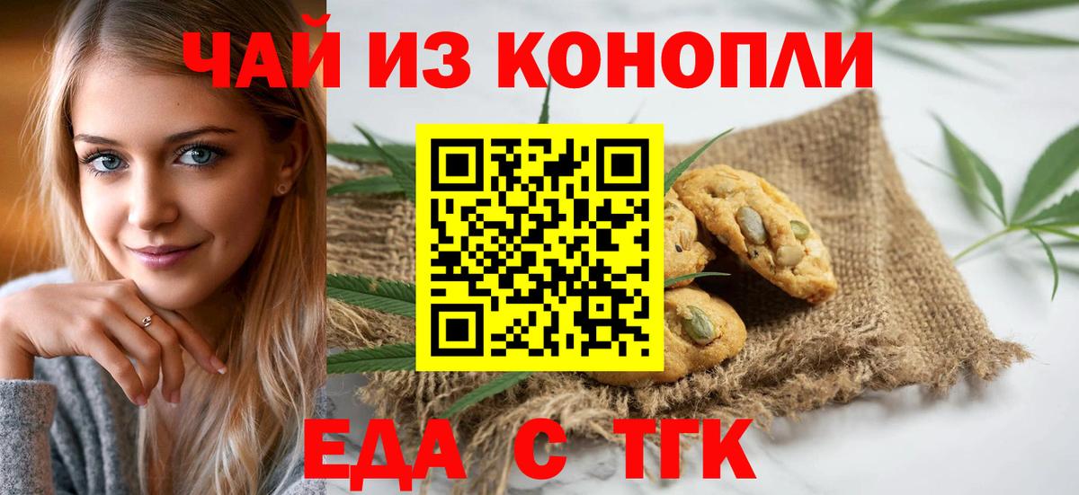 Белогорск  Еда ТГК марихуана  Вход с VPN 