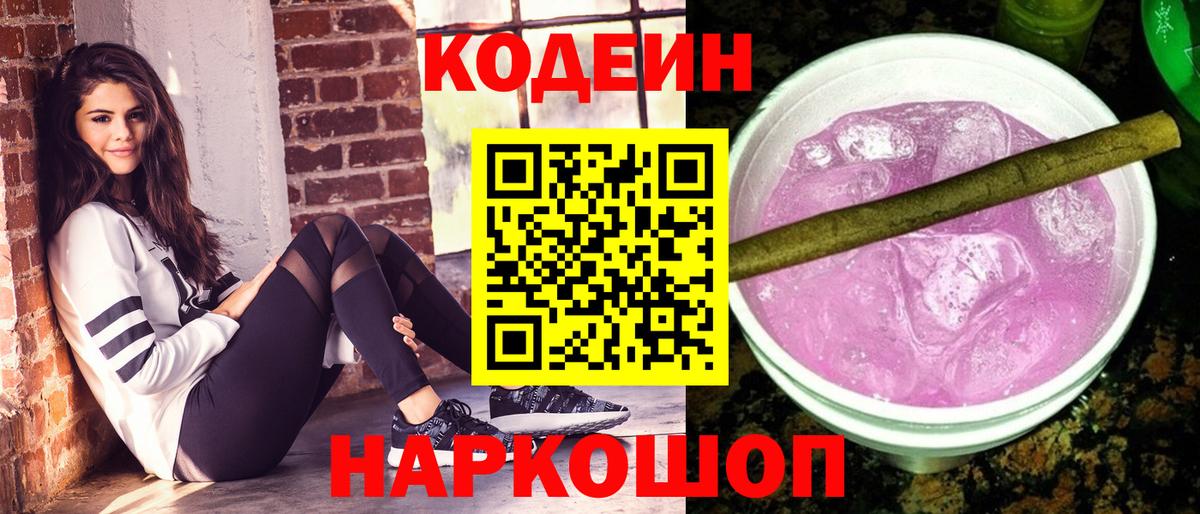 наркота  Вход с VPN  Белогорск  Codein Purple Drank 
