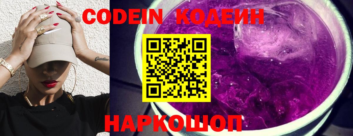 Кодеиновый сироп Lean напиток Lean (лин) Белогорск