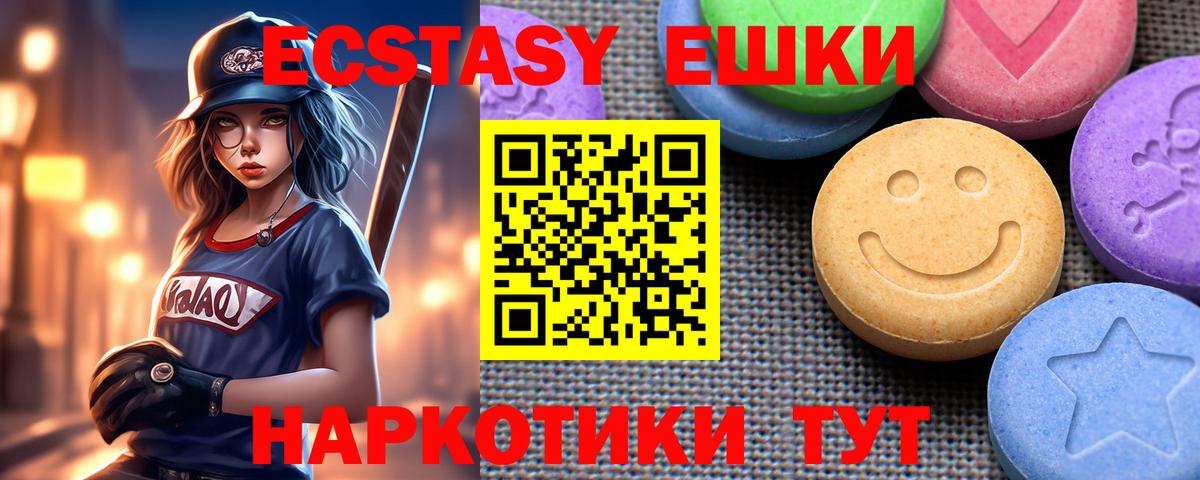Экстази 300 mg  Вход с VPN  Белогорск  Ecstasy  магазин продажи   Экстази таблы 
