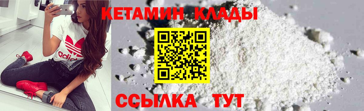 КЕТАМИН ketamine  Вход с VPN  Белогорск 