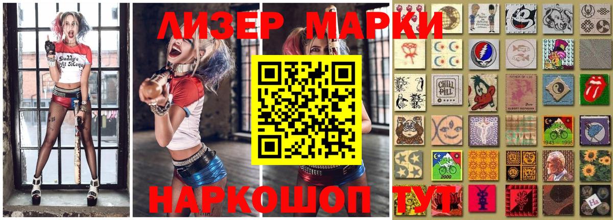 Марки N-bome 1500мкг Белогорск